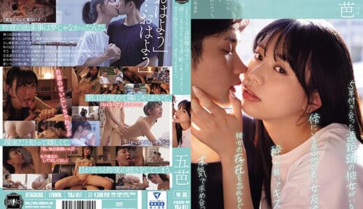 5年付き合った遠距離の彼女がいるのに傍にいる居心地の良い女友達と酔った勢いでキスして彼女の存在を忘れるぐらい本気で求め合った。 五芭